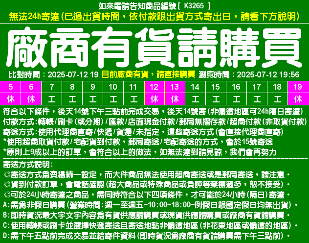 目前資料整理中，請直接在問與答中詢問即時貨況