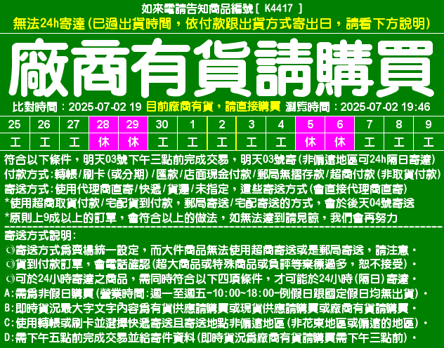 目前資料整理中，請直接在問與答中詢問即時貨況