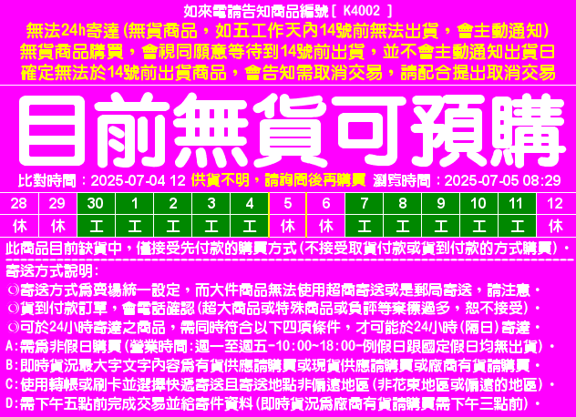 目前資料整理中，請直接在問與答中詢問即時貨況