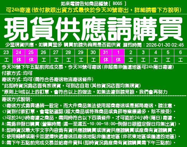 目前資料整理中，請直接在問與答中詢問即時貨況