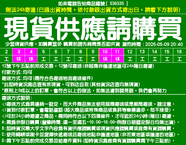 目前資料整理中，請直接在問與答中詢問即時貨況