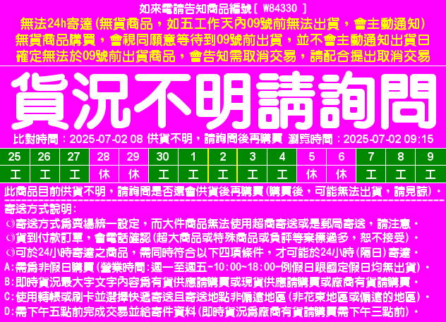 目前資料整理中，請直接在問與答中詢問即時貨況
