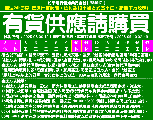 目前資料整理中，請直接在問與答中詢問即時貨況