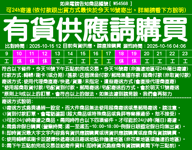 目前資料整理中，請直接在問與答中詢問即時貨況