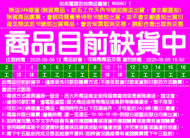 目前資料整理中，請直接在問與答中詢問即時貨況