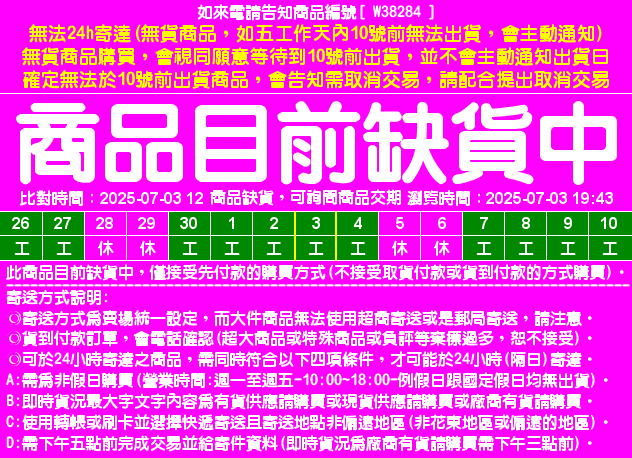 目前資料整理中，請直接在問與答中詢問即時貨況