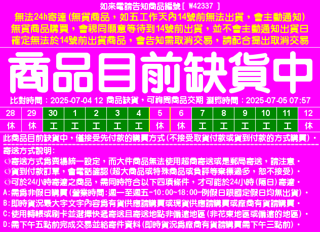 目前資料整理中，請直接在問與答中詢問即時貨況