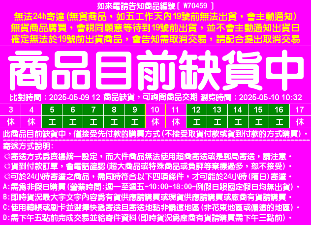 目前資料整理中，請直接在問與答中詢問即時貨況