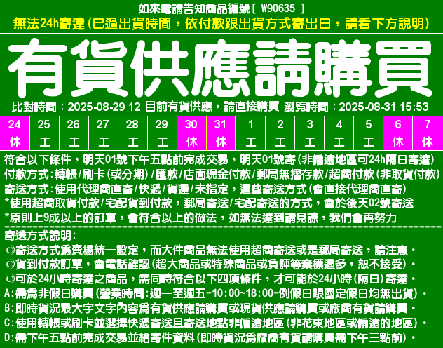 目前資料整理中，請直接在問與答中詢問即時貨況