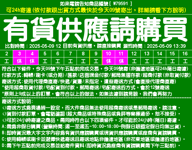 目前資料整理中，請直接在問與答中詢問即時貨況