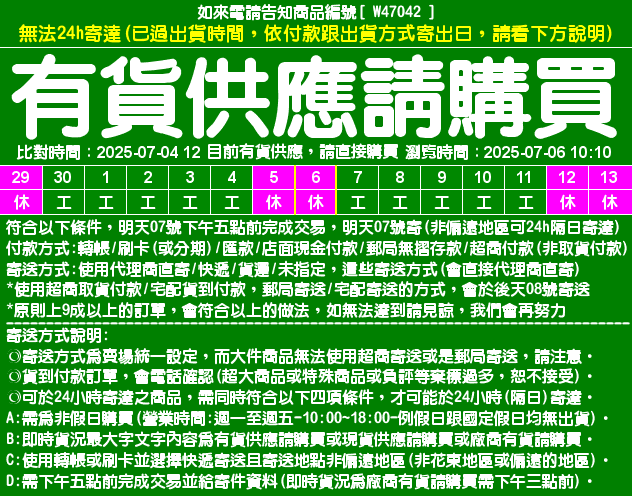 目前資料整理中，請直接在問與答中詢問即時貨況