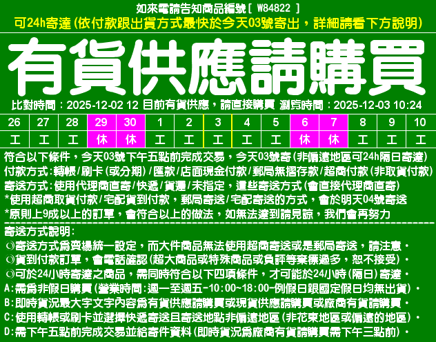 目前資料整理中，請直接在問與答中詢問即時貨況