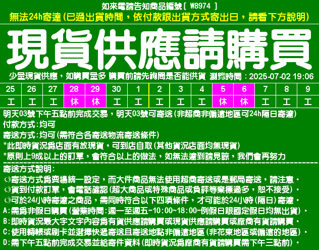目前資料整理中，請直接在問與答中詢問即時貨況
