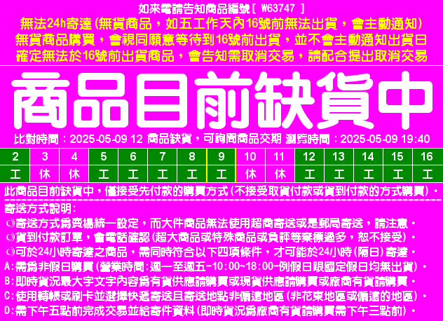 目前資料整理中，請直接在問與答中詢問即時貨況