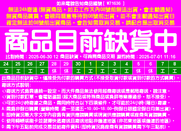 目前資料整理中，請直接在問與答中詢問即時貨況