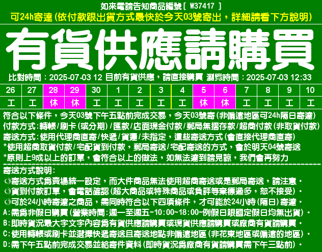 目前資料整理中，請直接在問與答中詢問即時貨況