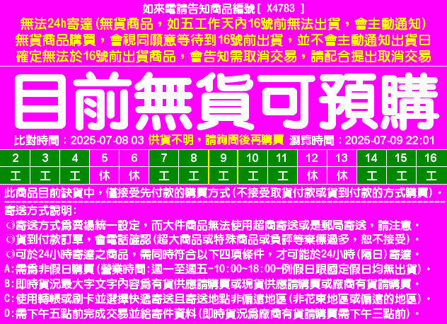 目前資料整理中，請直接在問與答中詢問即時貨況