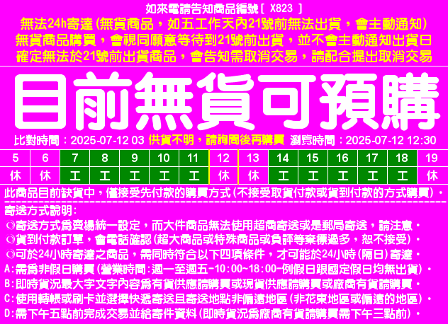 目前資料整理中，請直接在問與答中詢問即時貨況