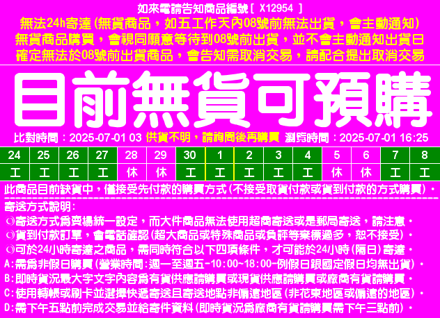 目前資料整理中，請直接在問與答中詢問即時貨況