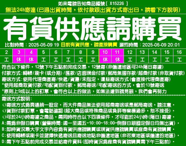 目前資料整理中，請直接在問與答中詢問即時貨況