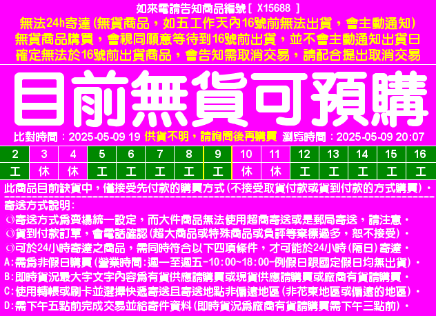 目前資料整理中，請直接在問與答中詢問即時貨況