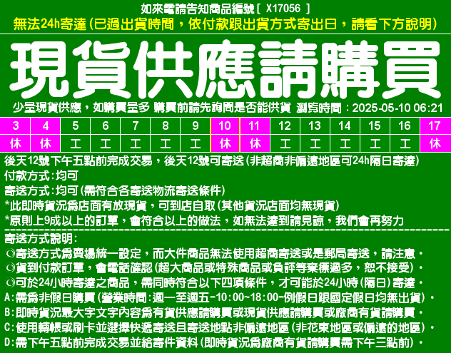目前資料整理中，請直接在問與答中詢問即時貨況