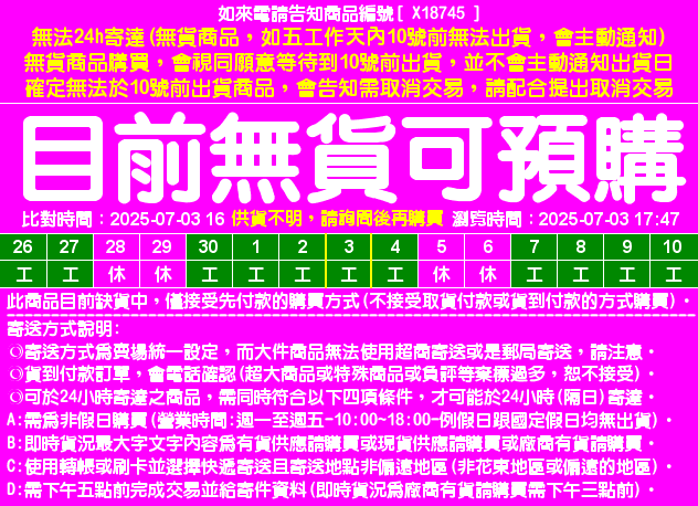 目前資料整理中，請直接在問與答中詢問即時貨況