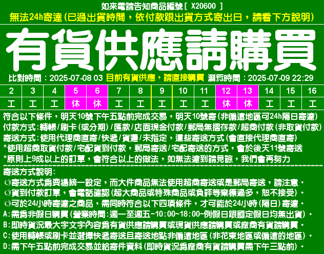 目前資料整理中，請直接在問與答中詢問即時貨況