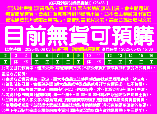目前資料整理中，請直接在問與答中詢問即時貨況