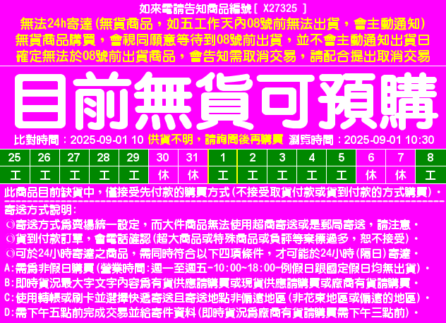 目前資料整理中，請直接在問與答中詢問即時貨況